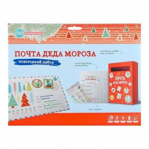 Набор "Почта Деда Мороза"
