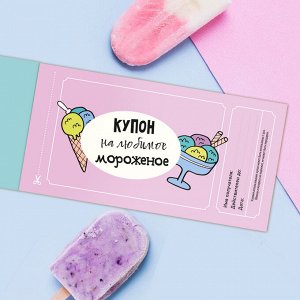 Купоны Родительской Щедрости (книжечка из 24 детских купонов)