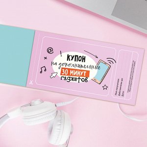 Купоны Родительской Щедрости (книжечка из 24 детских купонов)