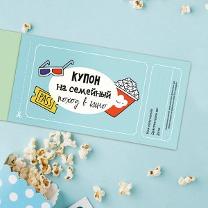 Купоны Родительской Щедрости (книжечка из 24 детских купонов)