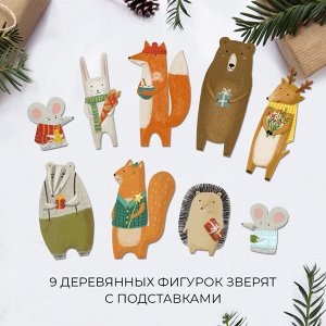 Адвент-календарь. Новый год в лесу с деревянными фигурками