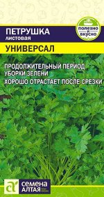 Зелень Петрушка Листовая Универсал/Сем Алт/цп 2 гр.