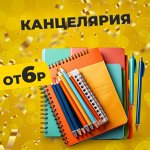 WEST SALE 🔥 Скидки на канцелярию