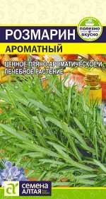 Зелень Розмарин Ароматный/Сем Алт/цп 0,03 гр.