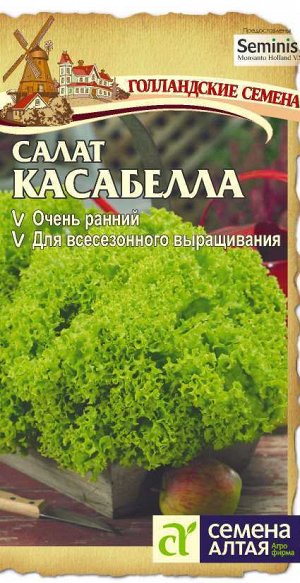 Зелень Салат Касабелла/Сем Алт/цп 20 шт. Seminis (Голландские Семена)