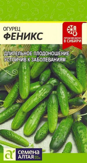 Огурец Феникс/Сем Алт/цп 0,5 гр.