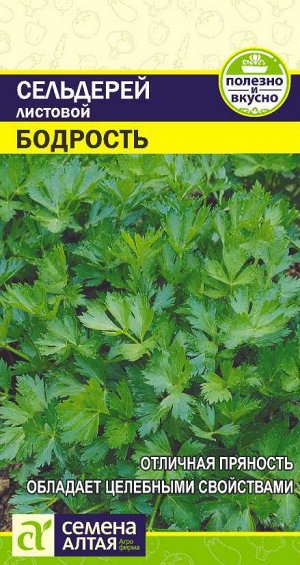 Зелень Сельдерей Листовой Бодрость/Сем Алт/цп 0,5 гр.