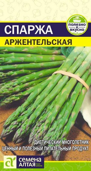 Зелень Спаржа Аржентельская/Сем Алт/цп 0,5 гр.