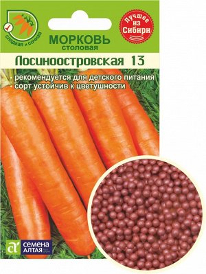Морковь Гранулы Лосиноостровская 13/Сем Алт/цп 300 шт. (1/500)