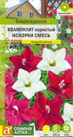 Квамоклит Искорки смесь перистая/Сем Алт/цп 0,2 гр. Вьющиеся растения