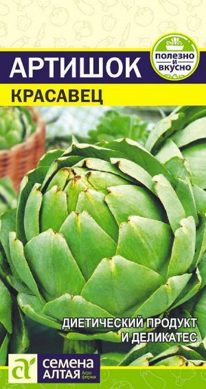 Зелень Артишок Красавец/Сем Алт/цп 1 гр.