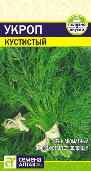 Зелень Укроп Кустистый/Сем Алт/цп 2 гр.