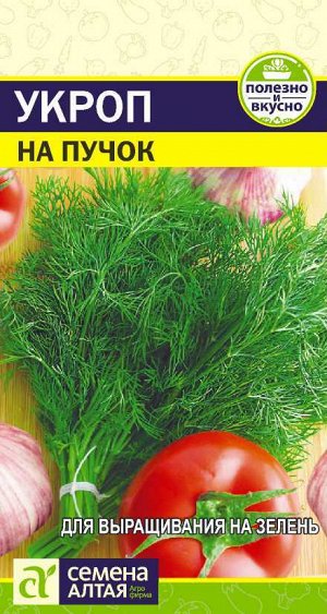 Зелень Укроп На Пучок/Сем Алт/цп 2 гр.