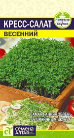 Зелень Кресс-Салат Весенний/Сем Алт/цп 1 гр.