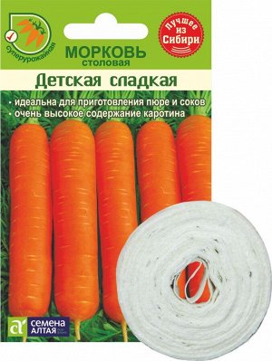 Морковь На ленте Детская Сладкая/Сем Алт/цп 8 м. (1/250)