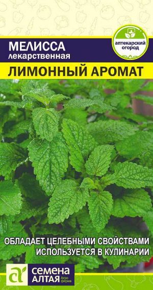 Зелень Мелисса Лимонный Аромат/Сем Алт/цп 0,1 гр.