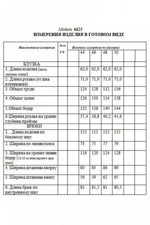 Женский брючный комплект
