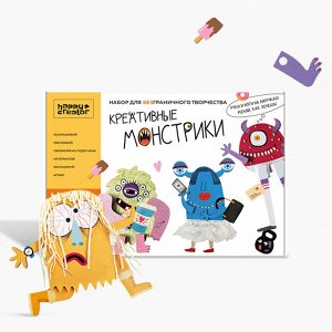 Креативные монстрики HappyCreator