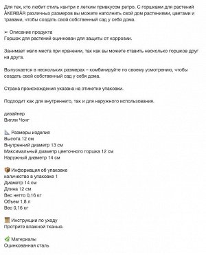 ÅKERBÄR, Цветочный горшок, внутренний/уличный /оцинкованный, 12 см