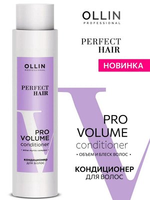 Оллин Кондиционер для объема волос OLLIN PERFECT HAIR PRO VOLUME 400мл Оллин