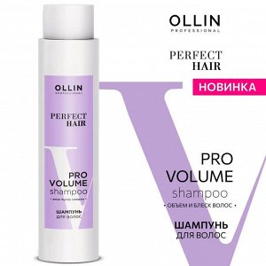 Шампунь для объема волос Оллин 400мл OLLIN PERFECT HAIR PRO VOLUME