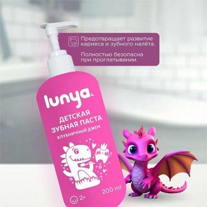 Зубная паста LUNYA Клубничный джем, 200 мл.