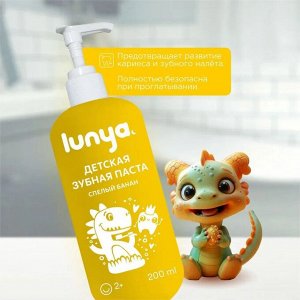 Зубная паста LUNYA Спелый банан, 200 мл.