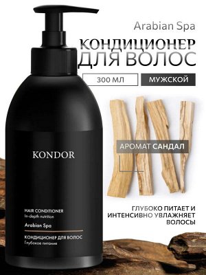 KONDOR Кондиционер для волос сандал 300мл, шт