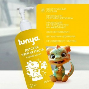 Зубная паста LUNYA Спелый банан, 200 мл.