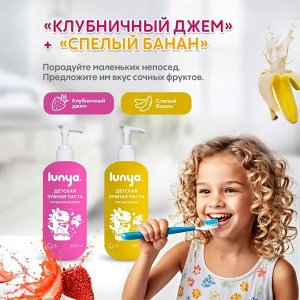 Детская зубная паста 2шт. клубника + банан, LUNYA 400 мл.