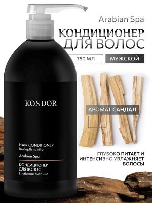 KONDOR Кондиционер для волос сандал 750мл, шт
