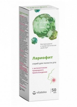 Лариофит спрей для полости рта (с природн антисептиком) Витатека  фл. 50мл РОССИЯ