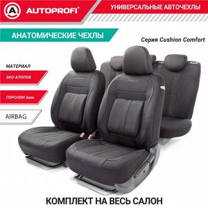 Авточехлы CUSHION COMFORT, материал эко-хлопок, 5 мм поролон,  новое лекало - 3D крой, большой поясничный упор, 15 предметов, валики для быстрой фиксации переднего ряда, 5 подголовников, 2 кармана, 4