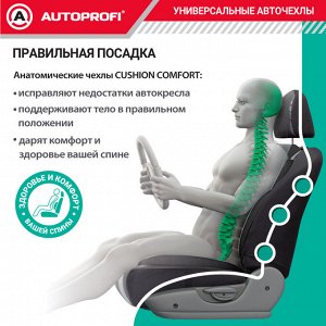 Авточехлы CUSHION COMFORT, материал эко-хлопок, 5 мм поролон,  новое лекало - 3D крой, большой поясничный упор, 15 предметов, валики для быстрой фиксации переднего ряда, 5 подголовников, 2 кармана, 4