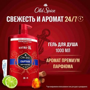 Олд Спайс Мужской гель для душа + Шампунь для волос 3 в 1 Old Spice Captain 1000 мл