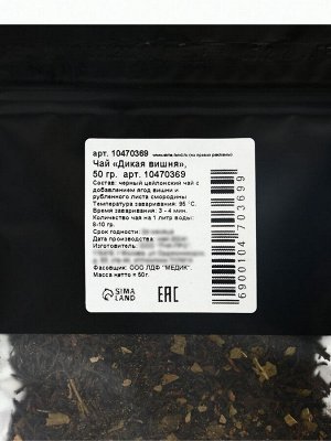 Чай «Дикая вишня», 50 г