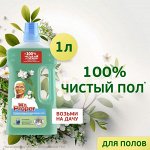 Чистящие средства Mr. Proper