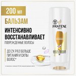 Пантин  Бальзам для поврежденных и ослабленных волос Интенсивное восстановление 200 мл  Pro V Pantene