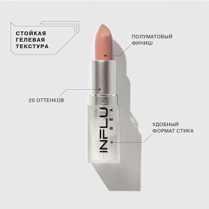 Помада-стик INFLUENCE 02 Светлый нюд бежевый