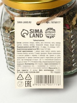 Чай подарочный травяной «23 февраля: витаминный»