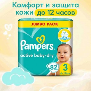 Памперс Подгузники  Active Baby-Dry для малышей 6-10 кг, 3 размер, 82 шт,  Pampers