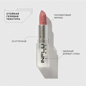 Помада-стик INFLUENCE 04 Нюд бежево-розовый, 4г