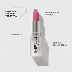 Помада-стик INFLUENCE 05 Розово-ягодный, 4г
