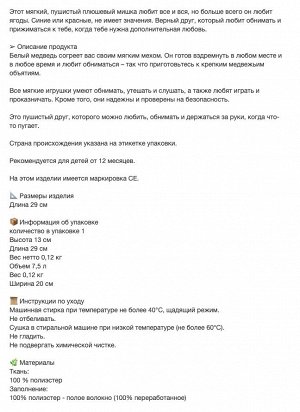 SNUTTIG, Мягкая игрушка, белый белый медведь, 29 см