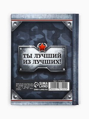 Блокнот А7, 64 л. в твердой обложке, 23 февраля «С Днем Защитника Отечества»