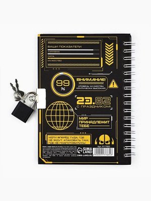 Блокнот на замочке А6, 50 листов в твердой обложке «23 февраля. ГЕРОЮ»
