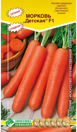 Морковь ДЕТСКАЯ F1 (1,5 гр)