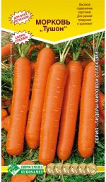 Морковь ТУШОН (2гр)