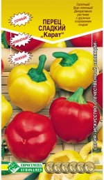 Перец сладкий КАРАТ (0,1 гр)