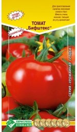 Томат БИФШТЕКС (0,2 гр)
